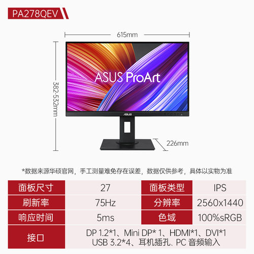 创艺国度ProArt PA278QEV 27寸2K台式电脑液晶显示器IPS屏幕设计