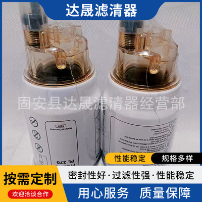 供应燃油滤清器PL270 K1006530 400403-00022油水分离滤芯
