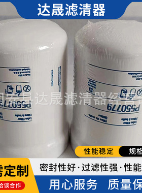 工程机械设备机油滤芯P550779 发动机组机油滤清器
