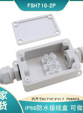 厂家现货FSH710白色塑料接线盒户外路灯地埋防水盒IP66电缆接线盒
