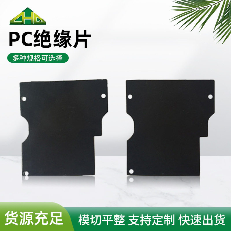 厂家直销耐高温防火阻燃黑色磨砂PC麦拉片耐磨透明PC绝缘片垫片,家庭/个人清洁工具,厨卫防水贴/条,淘宝优惠券,粉丝福利购,淘宝优惠卷