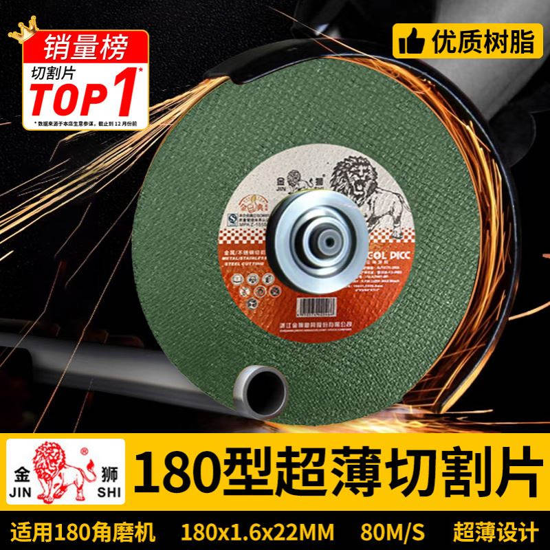 金狮180切割片金属不锈钢专用树脂砂轮片角磨机沙轮片电锯片耐磨