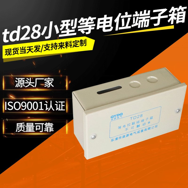 LEB明装局部等电位联结端子箱卫生间等电位td28小型等电位端子箱