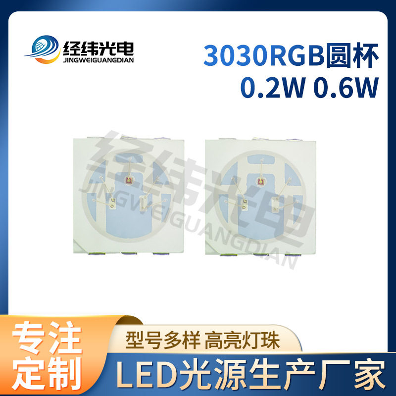 3030RGB0.2W六脚贴片式LED 灯珠贴片红绿蓝七彩灯珠全彩3030贴片,家庭/个人清洁工具,厨卫防水贴/条,淘宝优惠券,粉丝福利购,淘宝优惠卷