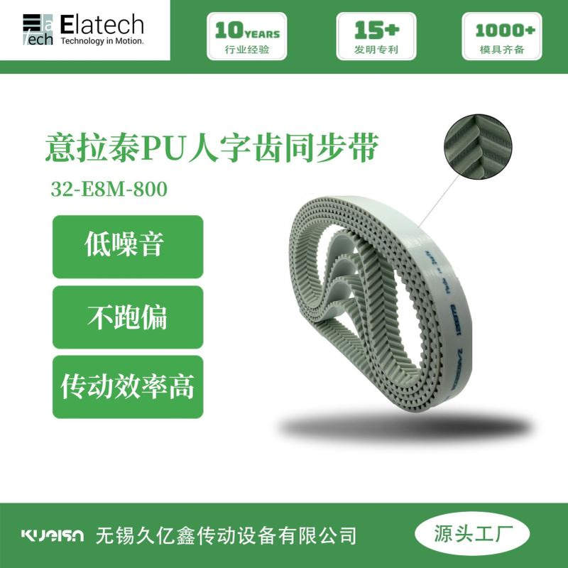 意拉泰同步带 人字齿同步带 PU人字齿同步带 静音同步带