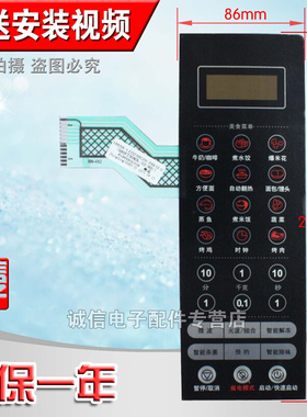 G80F23CN3L-C2(R0)/微波炉面板薄膜按键触摸控制开关/黑色