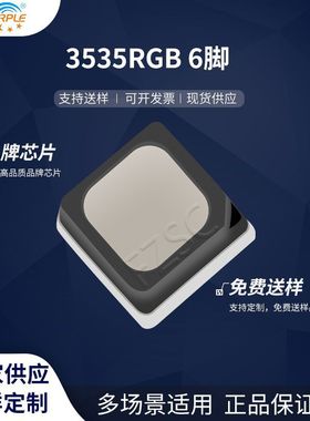 粉紫工厂直销3535led灯珠贴片式  3535RGB 6脚 LED贴片发光二极管