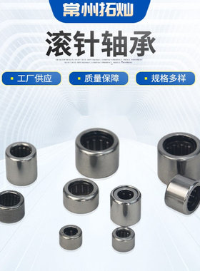生产BK冲压外圈滚针轴承HK0511 HK0607 HK0608 HK0609系列