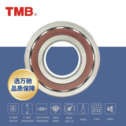TMB/天马轴承7407AC 精密角接触球轴承/高速机床电机水泵通用