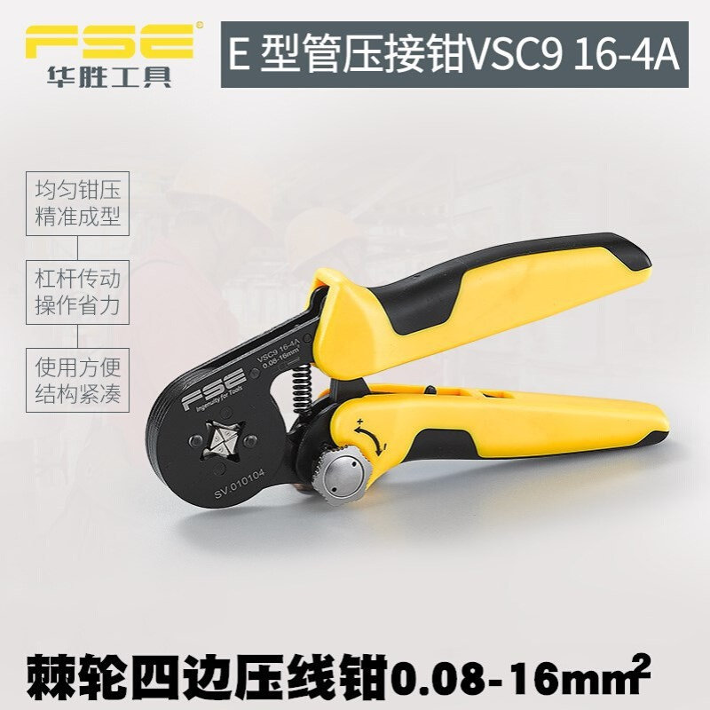 FSE浙江华胜管型压线钳工具冷压端子钳多功能压接电工VSC9 16-4A