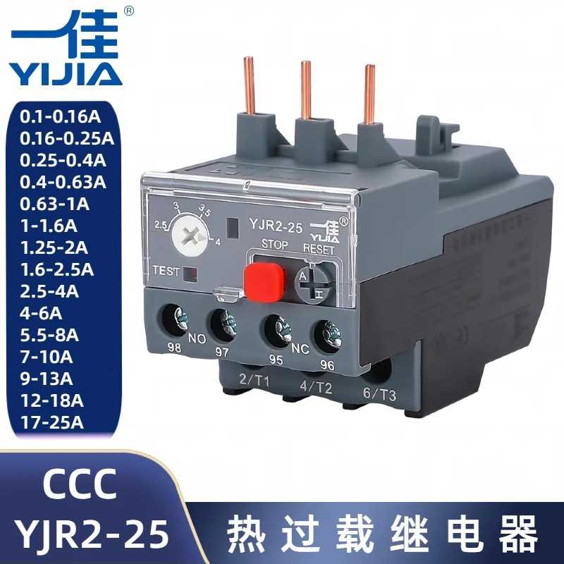 一佳YJR2-25热过载继电器220V380V690V0.1-25A适配YJX2交流接触器