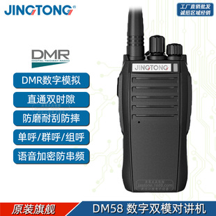 JINGTONG精通DM58 DMR数字对讲机工地物业酒店商用双时隙数模两用