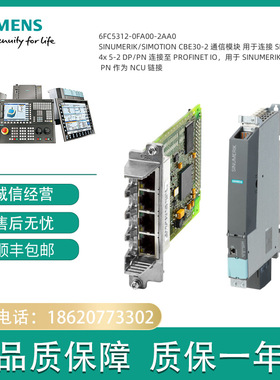 6FC5312-0FA00-2AA0 SINUMERIK/SIMOTION CBE30-2 通信模块