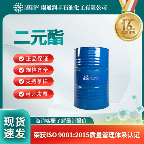 二元酯 95481-62-2 催化剂及助剂  润丰现货