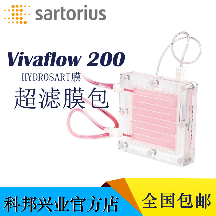 赛多利斯Vivaflow 200超滤膜包3/5/10/30/50/100kd/0.2um滤膜