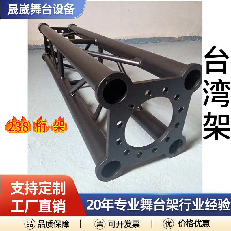 238台湾款铝合金桁架婚礼背景架truss太空架灯光架舞台厂家架子