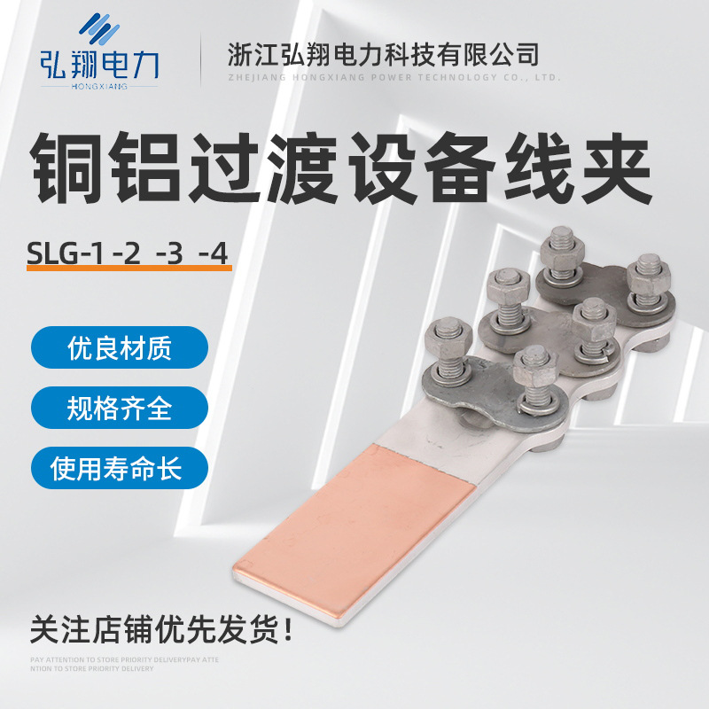 铜铝过渡设备线夹SLG-1 -2  -3  -4 铜铝变压器线夹 铜铝复合线夹