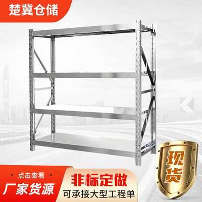 仓库厨房储物冷轧钢不锈钢货架仓储置物架不锈钢多层重型货架
