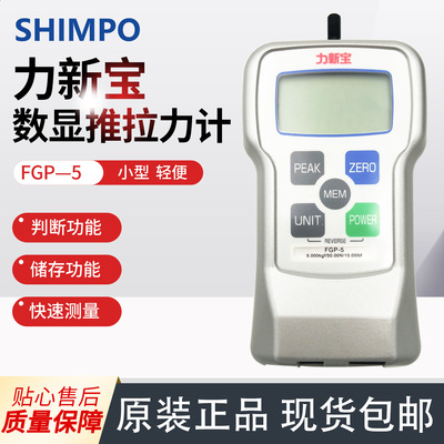 SHIMPO力新宝FGP-5 FGP-20数字式测力仪 数显推拉力计