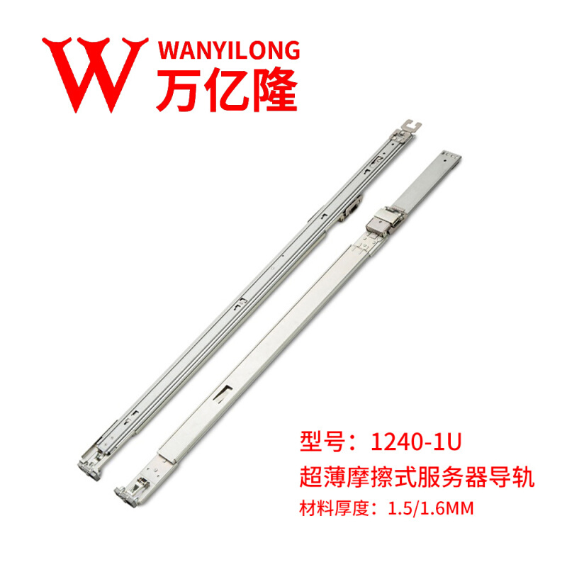 1U超薄摩擦式服务器通用导轨存储机箱柜托盘隔板L型托架滑道导轨