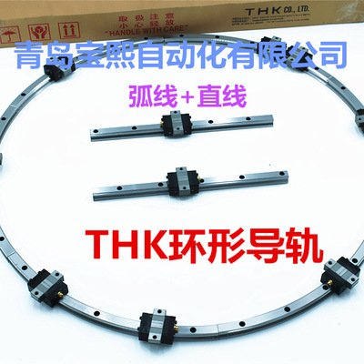 THK环形导轨MHG15A+60/150R HMG15+06/300R  HMG15A+60/400R 现货
