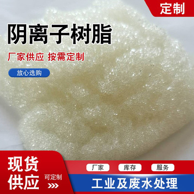 现货201x7OH氢氧型阴离子树脂强碱性离子交换树脂