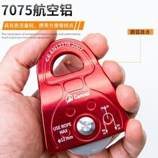 坎乐户外攀岩登山活动滑轮攀岩装备拉力轮小侧板救援滑轮