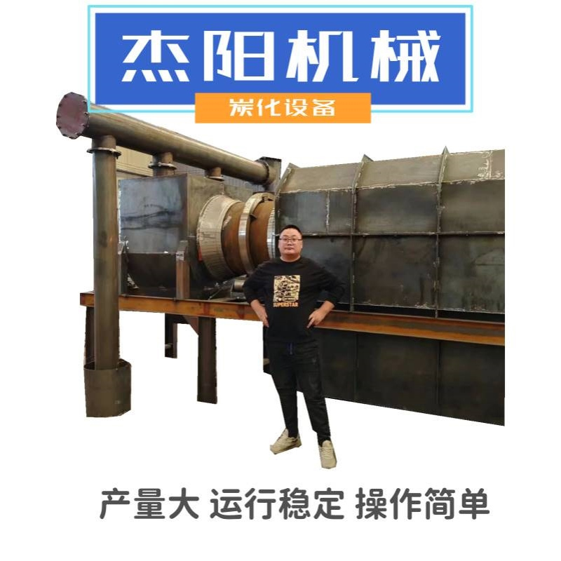 高温连续炭化椰壳稻壳核桃等物料 树皮锯末竹子炭化炉 木炭机