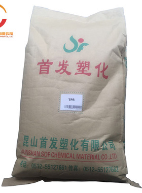 阻燃级TPR/昆山首发/SF70A 增强级TPR 邵氏硬度70A 热塑性弹性体