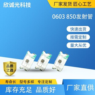 led灯珠 850发光二极管 美容遥控 940发射管0603 LED贴片灯珠0603