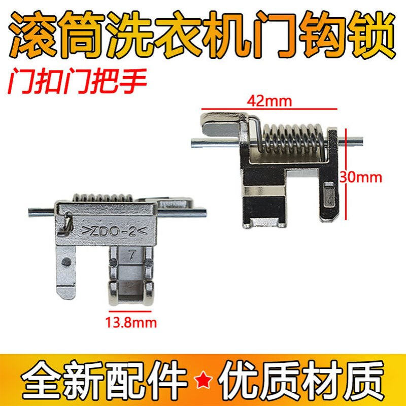 滚筒洗衣机门钩门开关ZDC-2门勾XQG80-E8155/EA8132门扣配件