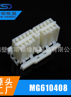 MG610408 国产白色18孔护套汽车线束连接器7123-8385公母头