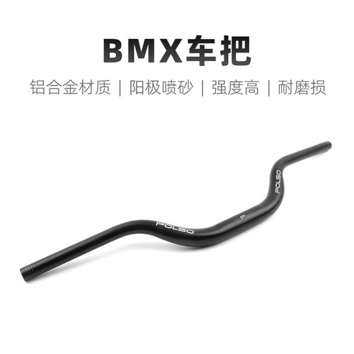 BMX街攀车把 6061铝合金材质表演车/小轮车 730*60*160mm车把
