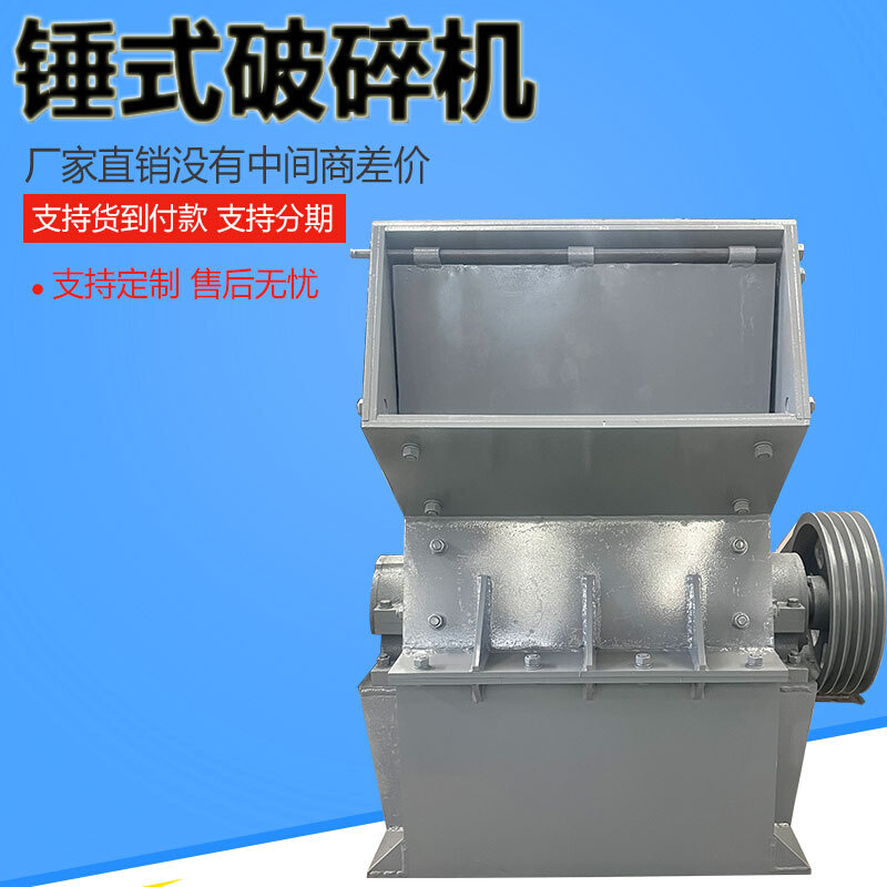 建筑垃圾石灰石破碎机砖厂锤破小型锤式破碎机河卵石制砂机碎石机