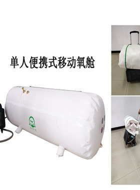 Hyperbaric Oxygen Chamber 家用单人微压氧舱