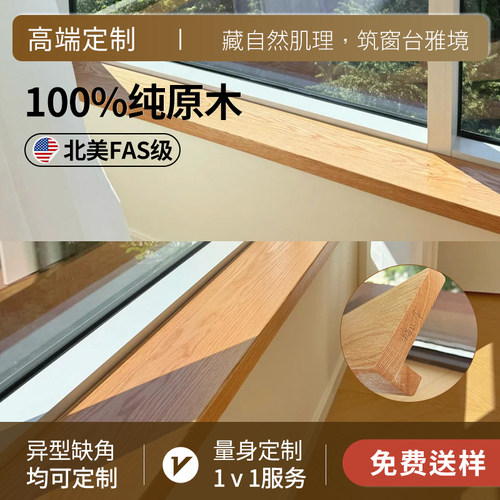 原木窗台板吧台板实木定制