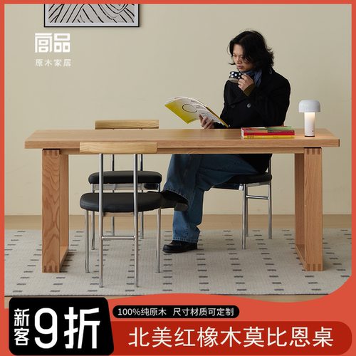北美红橡木莫比恩餐桌