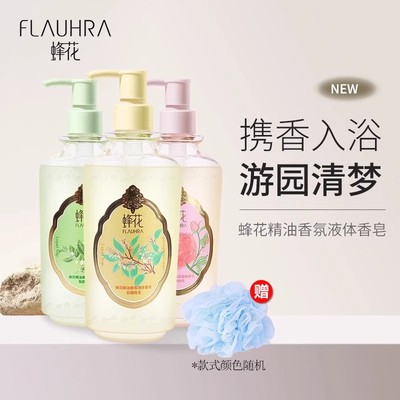 FLAUHRA蜂花香氛精油液体香皂