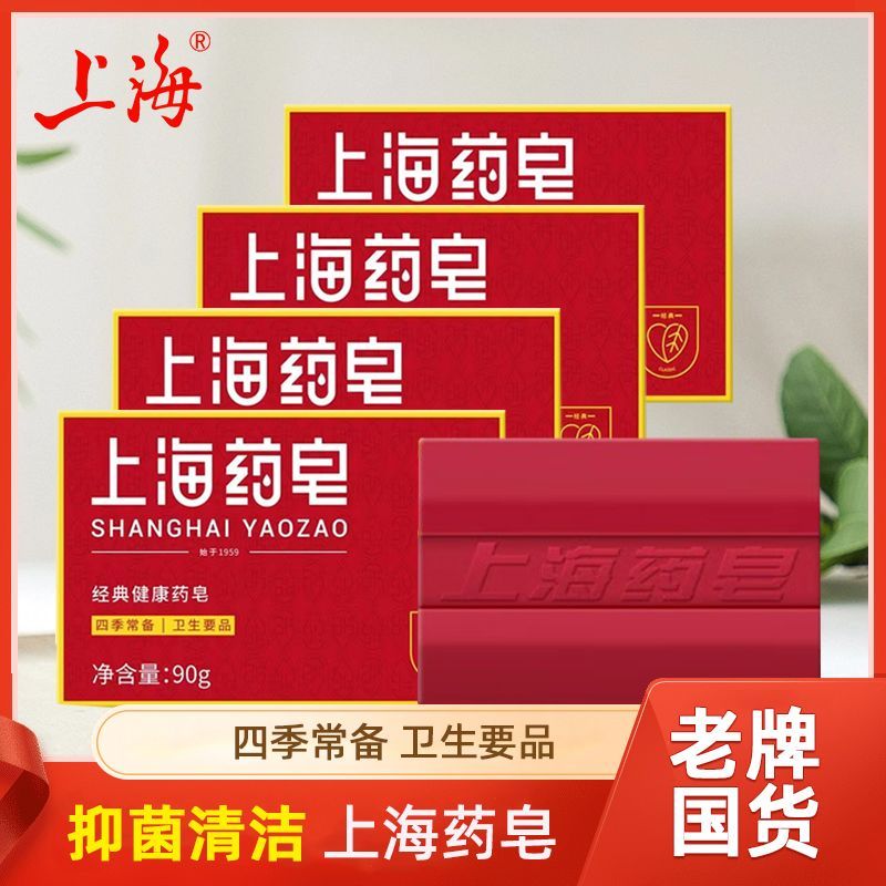 上海药皂90g止痒洗手皂老牌