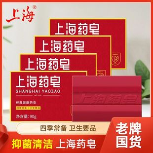 上海药皂90g止痒洗手香皂老牌中草药洗澡抑菌肥皂除螨洗脸沐浴