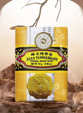 上海蜂花檀香皂81g经典老牌肥皂留香香皂特香男士女士洗澡肥皂