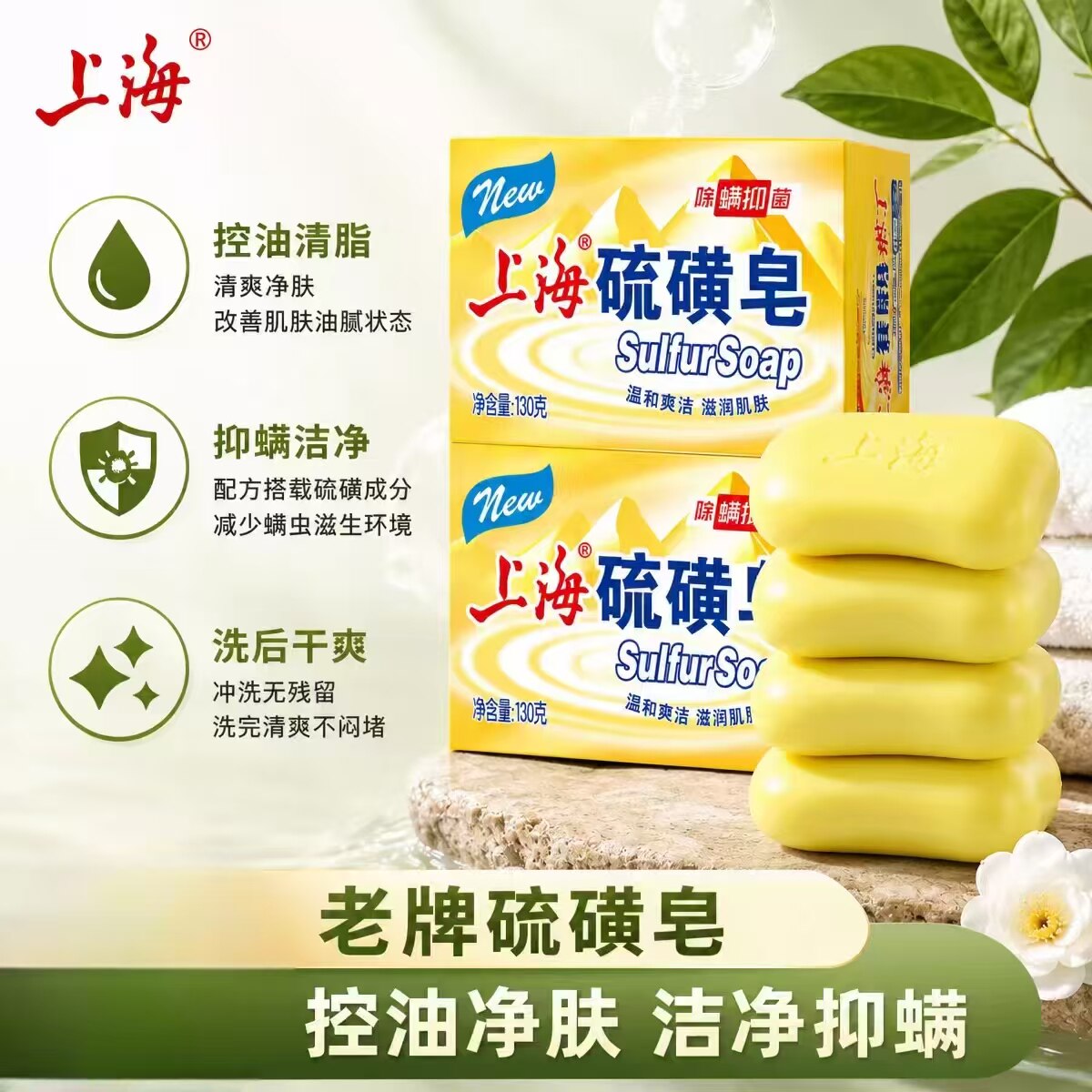 上海硫磺皂130g正品老牌高级