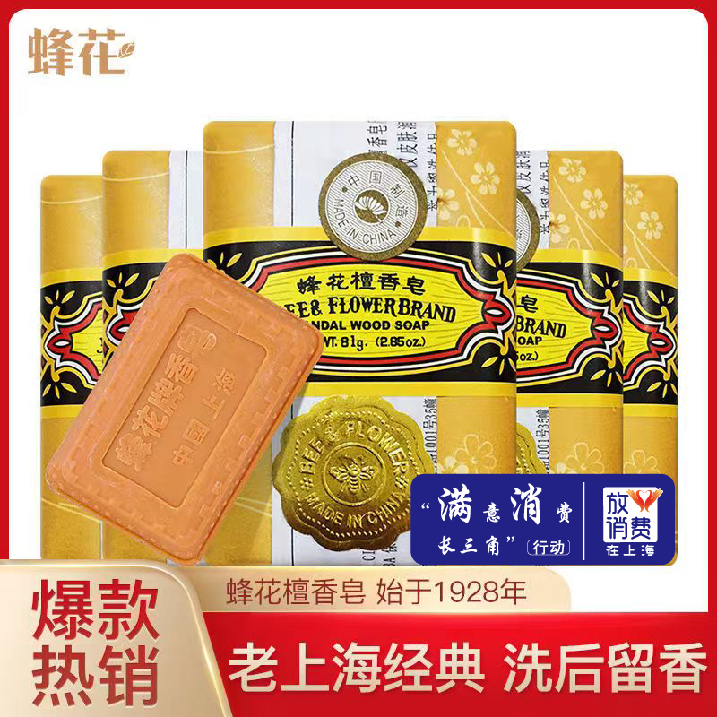 上海蜂花檀香皂老牌国货洗脸皂