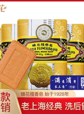 上海蜂花檀香皂老牌国货洗脸皂81g留香香皂特香男士女士洗澡肥皂