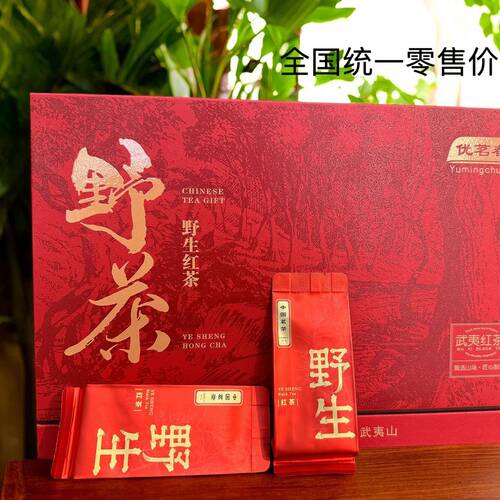 优茗春野生红茶武夷红茶250克礼盒装送礼佳品