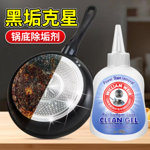 洗锅底黑垢不锈钢清洁剂厨房锅具油污强力去污啫喱清洗除黑剂除锈