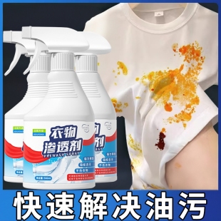 衣物渗透剂去污渍神器白色衣服去黄去油渍衣服油迹顽固污渍干洗剂