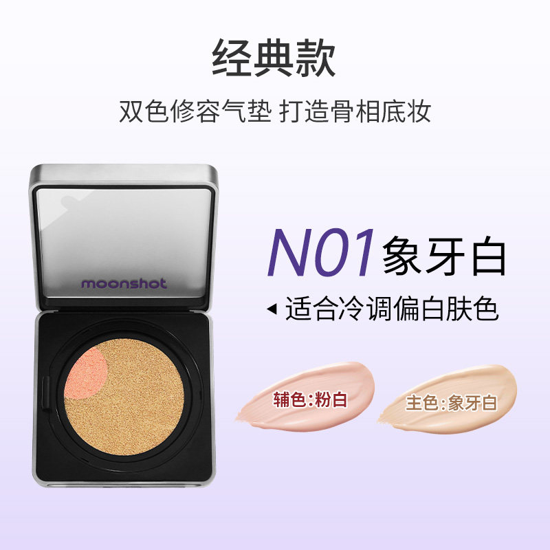 moonshot茉姗双色高光气垫混油皮遮瑕持久不脱妆控油保湿女