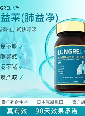 KNC肺益莱 肺益净护肺片胶囊润养护清肺热水溶性槲皮素LUNGRELIV