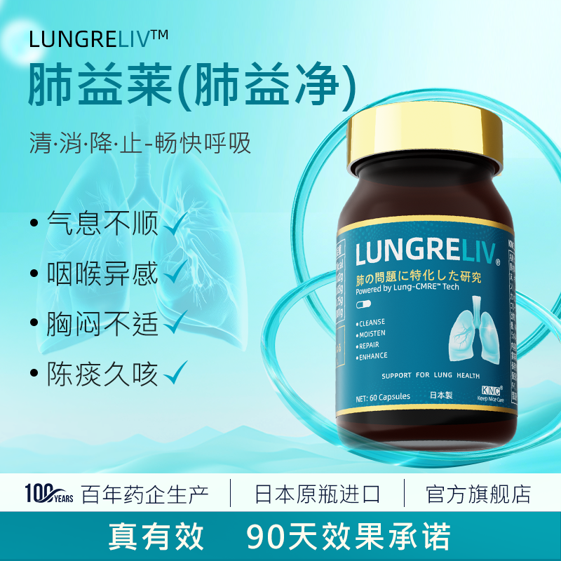 KNC肺益莱肺益净护肺胶囊全进口